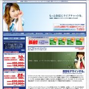 ライブチャットジャパン