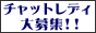 LIVE de CHAT在宅チャットレディ