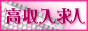 高収入在宅ライブチャットガール募集